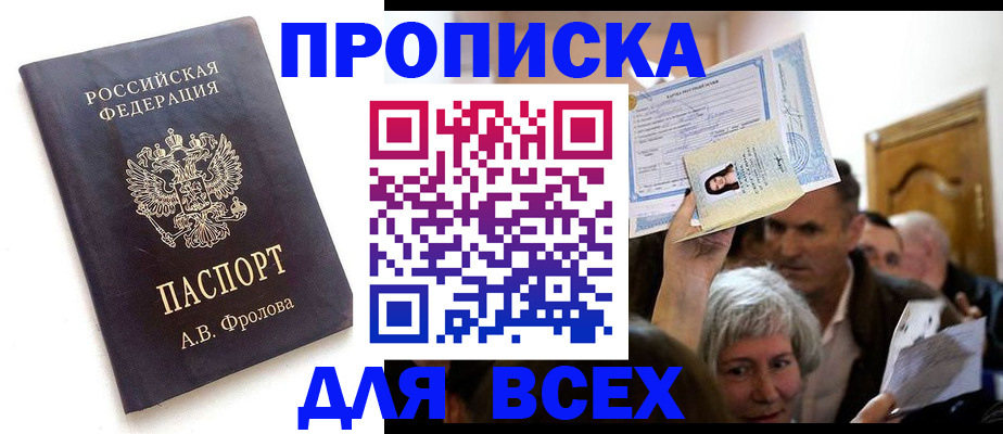 временная регистрация для всех в Тюкалинске
