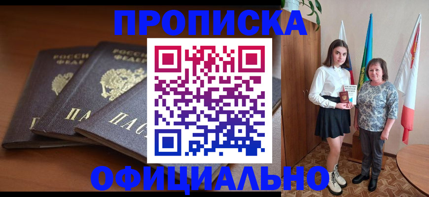 прописка законно в Тюкалинске